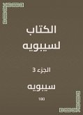 الكتاب لسيبويه (eBook, ePUB)