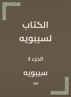 الكتاب لسيبويه (eBook, ePUB) - سيبويه