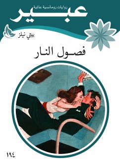 فصول النار (eBook, ePUB) - نيلز, بيتي