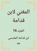 المغني لابن قدامة (eBook, ePUB)