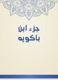 جزء ابن باكويه (eBook, ePUB)