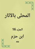 المحلى بالآثار (eBook, ePUB)