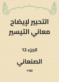 التحبير لإيضاح معاني التيسير (eBook, ePUB)