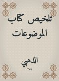 تلخيص كتاب الموضوعات (eBook, ePUB)