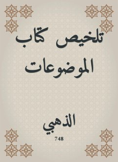 تلخيص كتاب الموضوعات (eBook, ePUB) - الذهبي