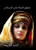 حقوق المرأة في الإسلام (eBook, ePUB)