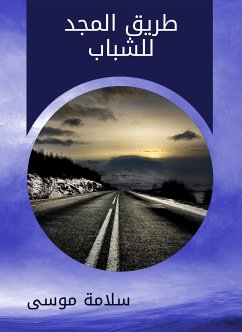 طريق المجد للشباب (eBook, ePUB) - موسى, سلامة