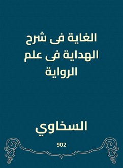 الغاية فى شرح الهداية فى علم الرواية (eBook, ePUB) - السخاوي