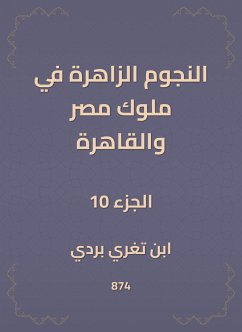 النجوم الزاهرة في ملوك مصر والقاهرة (eBook, ePUB) - بردي, ابن تغري