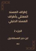 إطراف المسند المعتلي بأطراف المسند الحنبلي (eBook, ePUB)