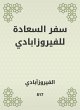 Happiness Book for Turuzabadi (eBook,... - Bild 1