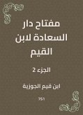 مفتاح دار السعادة لابن القيم (eBook, ePUB)