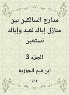 مدارج السالكين بين منازل إياك نعبد وإياك نستعين (eBook, ePUB) - الجوزية, ابن قيم