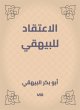 Belief in Al -Bayhaqi (eBook, ePUB) - Bild 1