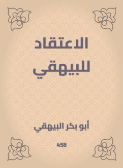 الاعتقاد للبيهقي (eBook, ePUB) - البيهقي, أبو بكر