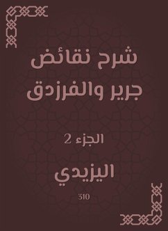 Cover Explanation of Jarir and Al -Farazdaq (eBook, ePUB)