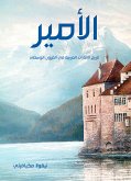 الأمير: وهو تاريخ الإمارات الغربية في القرون الوسطى (eBook, ePUB)