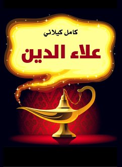 علاءُ الدِّين (eBook, ePUB) - كيلاني, كامل