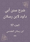 شرح سنن أبي داود لابن رسلان (eBook, ePUB)