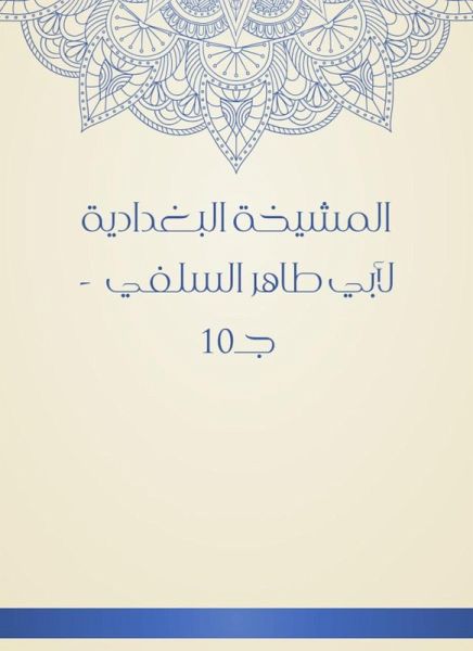 Al -Baghdadiya sheikhdom of Abu Taher Al -Salafi - c (eBook, ePUB)