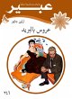 A bride by mail (eBook, ePUB) - Bild 1