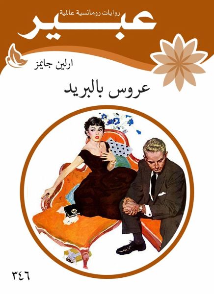 A bride by mail (eBook, ePUB) A bride by mail (eBook, ePUB)