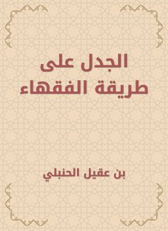 الجدل على طريقة الفقهاء (eBook, ePUB) - الحنبلي, بن عقيل