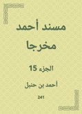 مسند أحمد مخرجا (eBook, ePUB)