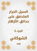 السيل الجرار المتدفق على حدائق الأزهار (eBook, ePUB)