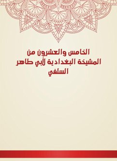 الخامس والعشرون من المشيخة البغدادية لأبي طاهر السلفي (eBook, ePUB) - السلفي, أبو طاهر