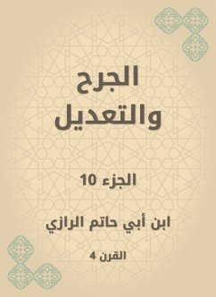 الجرح والتعديل (eBook, ePUB) - الرازي, ابن أبي حاتم