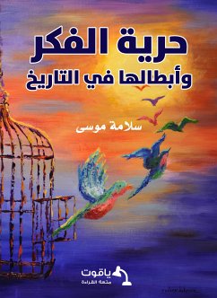 حرية الفكر وأبطالها في التاريخ (eBook, ePUB) - موسى, سلامة