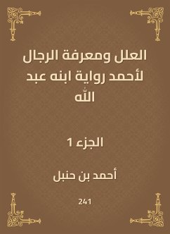 العلل ومعرفة الرجال لأحمد رواية ابنه عبد الله (eBook, ePUB) - حنبل, أحمد بن