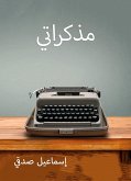 مذكراتي (eBook, ePUB)