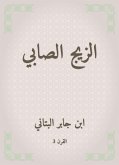 الزيج الصابي (eBook, ePUB)