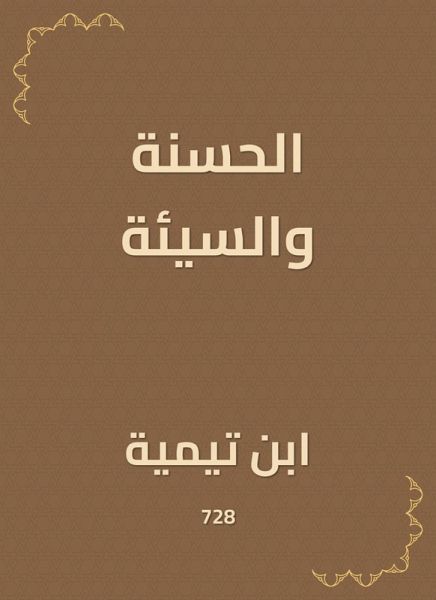 Good and bad (eBook, ePUB)