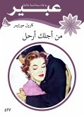 من اجلك ارحل (eBook, ePUB)