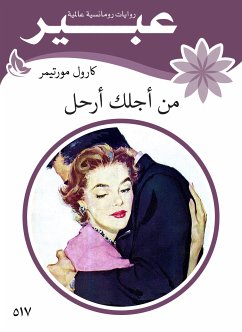 من اجلك ارحل (eBook, ePUB) - عبير, روايات