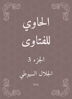 الحاوي للفتاوى (eBook, ePUB) - السيوطي, جلال الدين