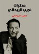 Naguib Al -Rihani's notes (eBook, ePUB) - Bild 1