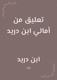 تعليق من أمالي ابن دريد (eBook, ePUB)