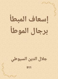 Cover Ambulance of the potato with the men of Al -Muwatta (eBook, ePUB)