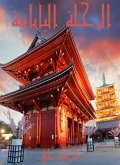 Japanese trip (eBook, ePUB)