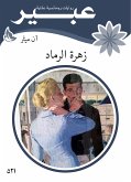 زهرة الرماد (eBook, ePUB)