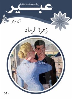 زهرة الرماد (eBook, ePUB) - ميثر, آن