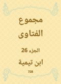 The total fatwas (eBook, ePUB) The total fatwas (eBook, ePUB)