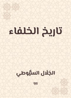 تاريخ الخلفاء (eBook, ePUB) - السيوطي, جلال الدين