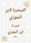 التبصرة لابن الجوزي (eBook, ePUB)