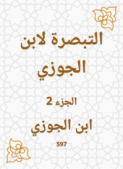 التبصرة لابن الجوزي (eBook, ePUB) - الجوزي, ابن