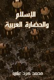 الإسلام والحضارة العربية (eBook, ePUB)